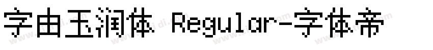 字由玉润体 Regular字体转换